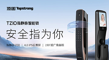 考察頂固安全智能鎖