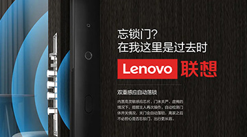 考察聯想智能鎖
