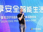 對話螢石蔣海青:“鎖”定智能安防 打造智能生態