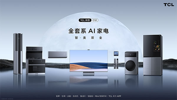 TCL卜海峰：家居勢力殊途同歸，入口之爭成偽需求