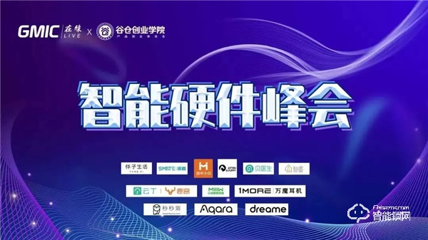 云丁總裁張東勝：撐過疫情 就是晴天 | GMIC × 谷倉智能硬件峰會