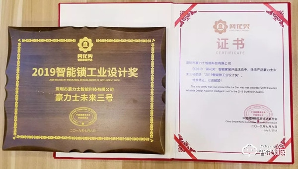 豪力士智能鎖—誠邀您參加第十二屆中國際物聯網展