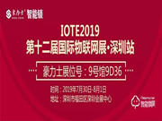 豪力士智能鎖—誠邀您參加第十二屆中國際物聯網展