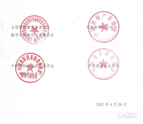 關于邀請參加“2021第二屆中國智慧社區博覽會”的通知