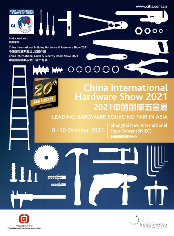 第20屆中國國際五金展受到各界高度關注！