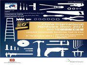 第20屆中國國際五金展受到各界高度關注!