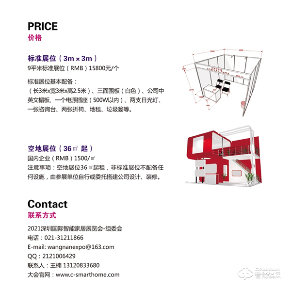 2021第十屆深圳國際智能家居展覽會