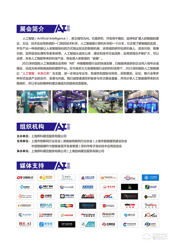 2021第九屆深圳國際人工智能展覽會 2021第九屆深圳國際人工智能展覽會