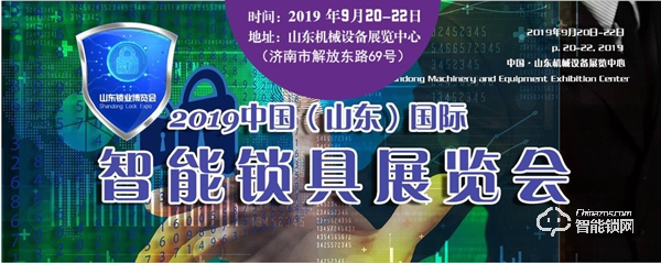 2019山東鎖博會領門票得紅包啦!!