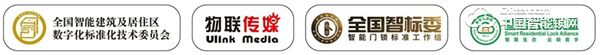 2019 全國智標委智能門鎖標準工作組生態(tài)落地峰會（官方報名通道）