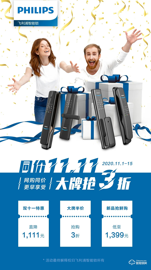 3折？降價？飛利浦智能鎖雙11搶先劇透！