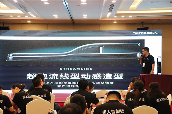 超人智能鎖2019全國經銷商大會在12月24日召開，期待您的到來！