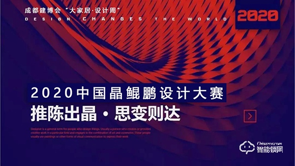 2020成都建博會超過20場行業活動精彩紛呈 ——設計賦能行業·洞悉行業動向·商貿供需對接·玩轉智慧營銷