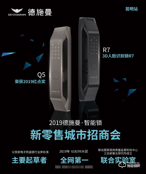 德施曼智能鎖云南新零售招商會(huì)盛大開(kāi)啟，10月18日與您相約春城昆明！