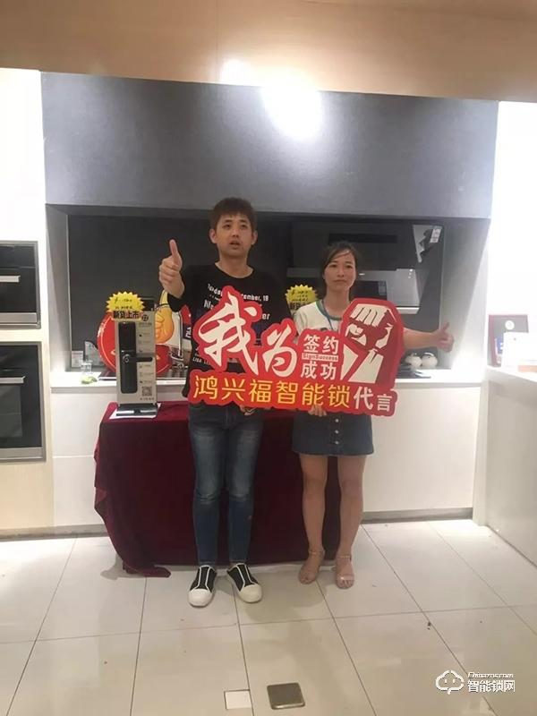 熱烈慶祝鴻興福智能鎖邵陽市場活動(dòng)完美收官