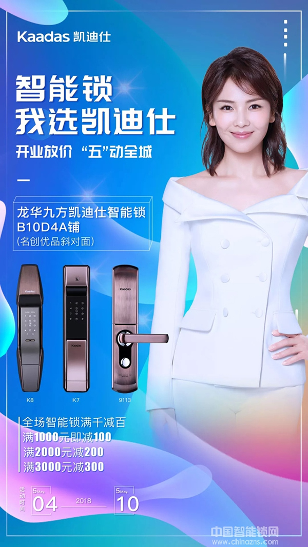 喜訊丨熱烈慶祝凱迪仕深圳九方購物中心體驗店正式開業！