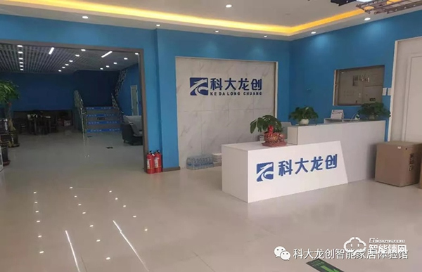 開店捷報 | 科大龍創·智能家居(鐵嶺旗艦店)隆重開業! 開店捷報 | 科大龍創·智能家居(鐵嶺旗艦店)隆重開業!