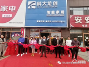 開店捷報 | 科大龍創·智能家居（鐵嶺旗艦店）隆重開業！