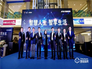 三翼鳥海爾智能家居旗艦店盛大開業，招募智能家居體驗官點亮智慧生活