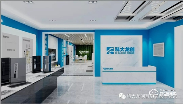 科大龍創·智能家居（鐵嶺旗艦店）揚帆起航