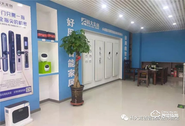 科大龍創·智能家居（鐵嶺旗艦店）揚帆起航
