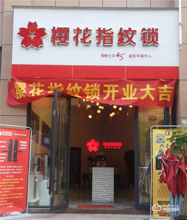 新店報到 | 櫻花智能鎖迎來數家新成員 新店報到 | 櫻花智能鎖迎來數家新成員