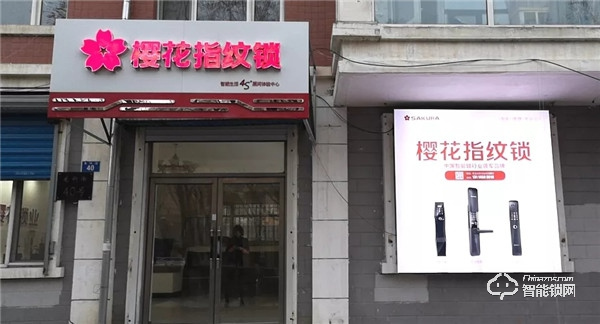 新店報到 | 櫻花智能鎖迎來數家新成員 新店報到 | 櫻花智能鎖迎來數家新成員