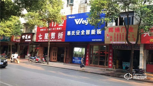 新店報到 | 惠氏安全智能鎖迎來新成員 新店報到 | 惠氏安全智能鎖迎來新成員