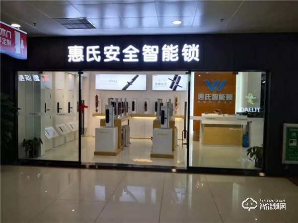新店報到 | 惠氏安全智能鎖迎來新成員 新店報到 | 惠氏安全智能鎖迎來新成員