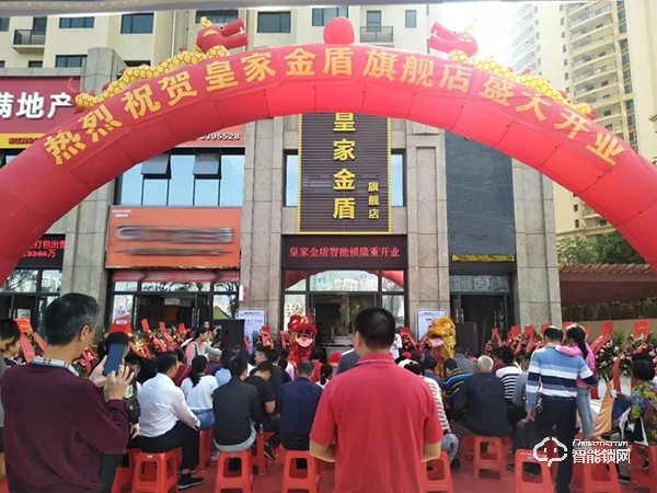 熱烈祝賀皇家金盾智能鎖河源旗艦店盛大開業