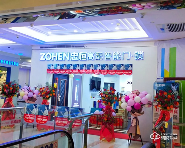 中國(guó)智能鎖網(wǎng)祝賀:忠恒高配智能門鎖淄博旗艦店迎開門紅 中國(guó)智能鎖網(wǎng)祝賀:忠恒高配智能門鎖淄博旗艦店迎開門紅