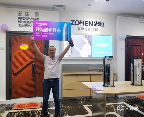 中國智能鎖網(wǎng)祝賀：忠恒高配智能門鎖淄博旗艦店迎開門紅