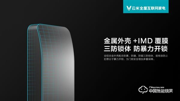 云米互聯智能門鎖Link發布：一開門就亮燈