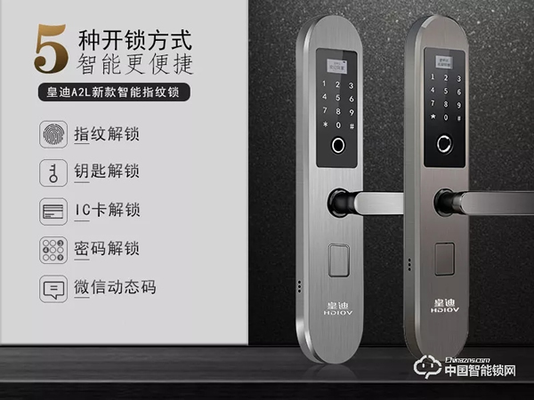 皇迪最新款不銹鋼智能鎖上市了！