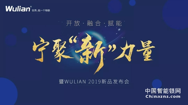 情報｜南京物聯即將發布智能鎖戰略新品