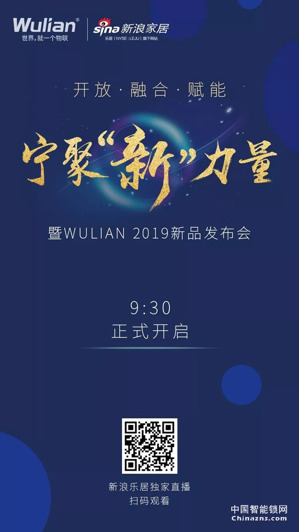 情報｜南京物聯即將發布智能鎖戰略新品