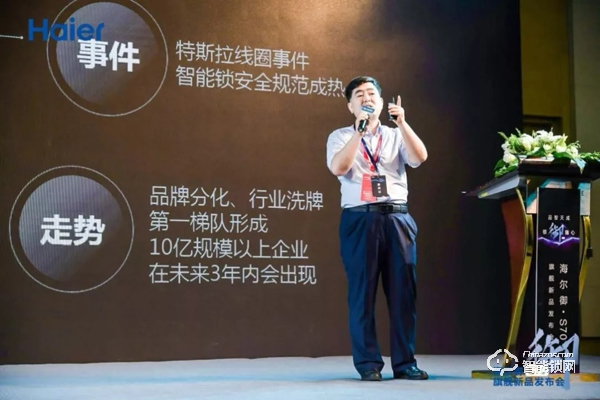 海爾御S?70智能門鎖盛大發(fā)布，重新定義未來(lái)居家安全