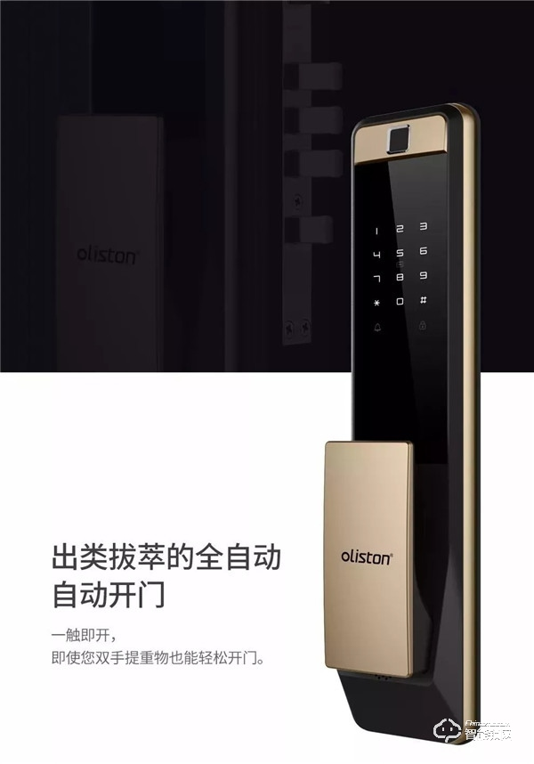 歐萊斯頓全自動智能鎖GT609上市 開啟智慧生活新體驗(yàn)