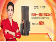 AI解鎖更便利 凱迪仕智能鎖K100新品蘇寧首發(fā)