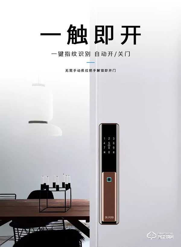 達文西DF710全自動指紋滑蓋智能鎖即將上市