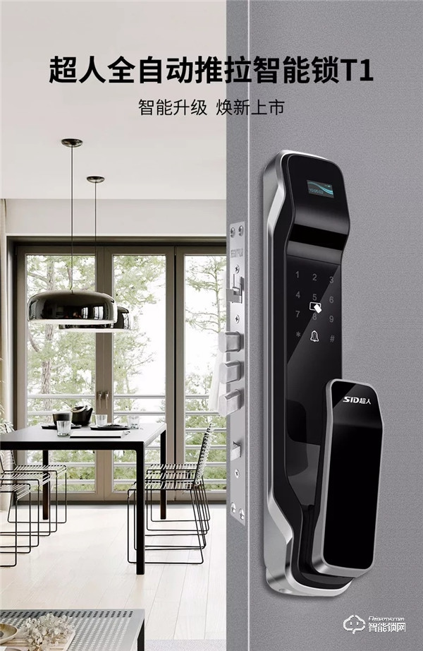 不只是高顏值！超人推拉式智能門鎖T1，正式上線！
