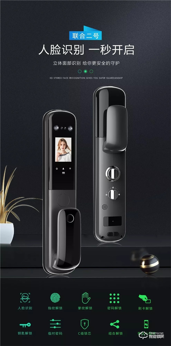 全新定義安全的奧秘——聯合二號人臉識別全自動智能鎖震撼發布