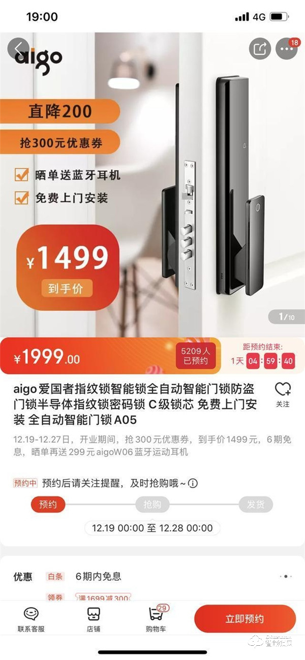 aigo進(jìn)軍智能門鎖行業(yè)，“國民好物”A05智能門鎖重磅上市
