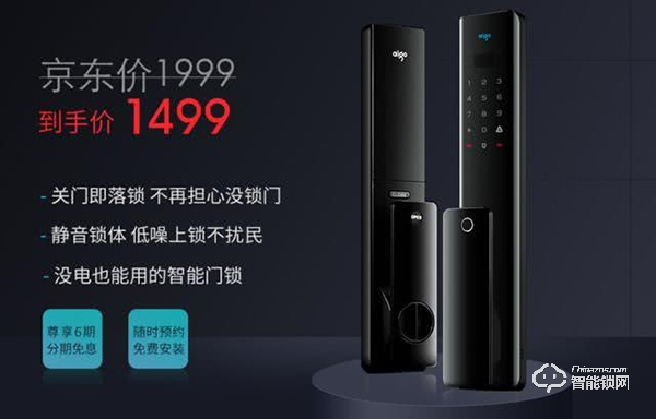 用料扎實，aigo推出智能門鎖，價格是亮點