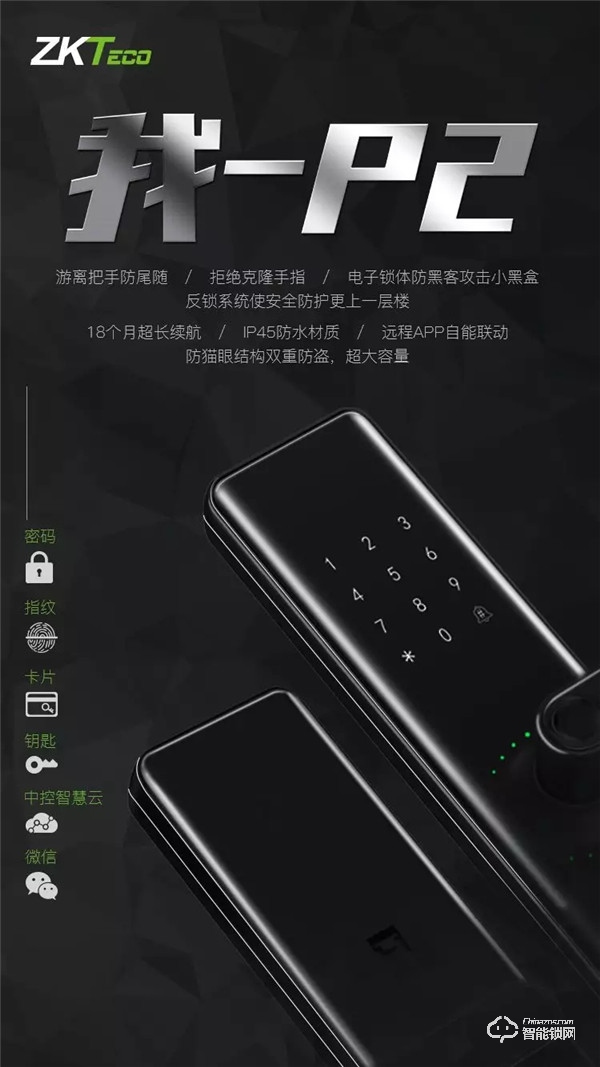 軟硬兼施，有顏有才 | 中控聯網智能鎖-p2全新上市