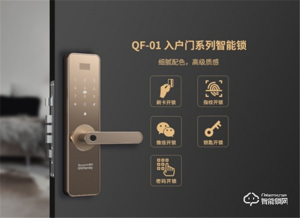 萬人矚目 隆重出場 | QQfamily智能門鎖正式發(fā)布！