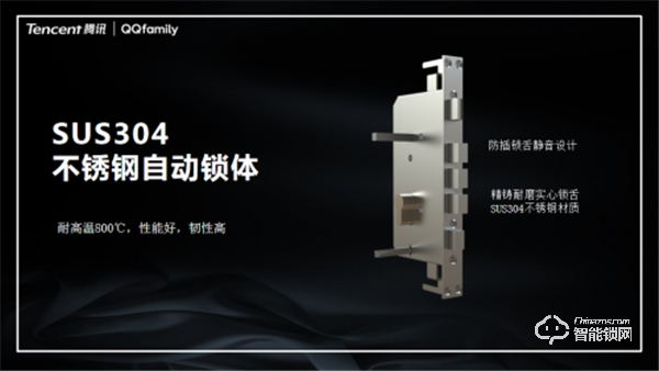 萬人矚目 隆重出場 | QQfamily智能門鎖正式發(fā)布！
