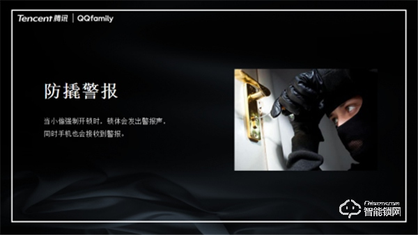 萬人矚目 隆重出場 | QQfamily智能門鎖正式發(fā)布！