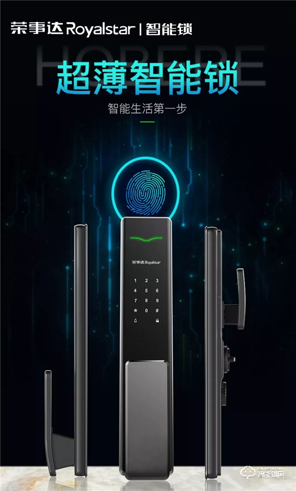 上新 | 榮事達RSD-X5超薄智能鎖，讓生活迎接“智”的飛躍！