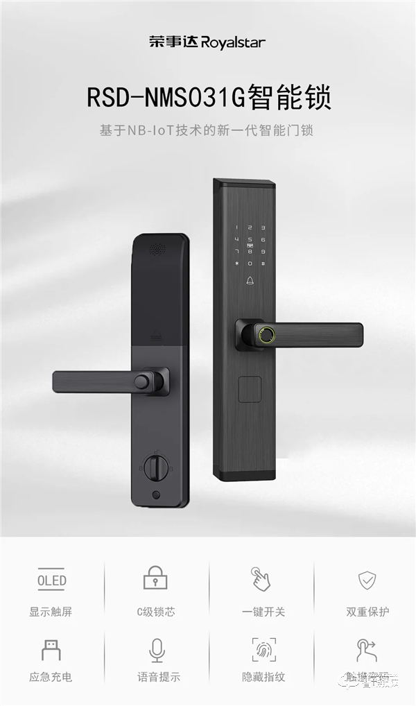新品速遞 | 榮事達“黑”科技NB-IOT智能門鎖，震撼來襲！
